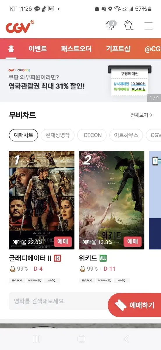 cgv 씨네드쉐프 주말 성인 2인 관람권